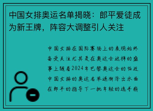 中国女排奥运名单揭晓：郎平爱徒成为新王牌，阵容大调整引人关注