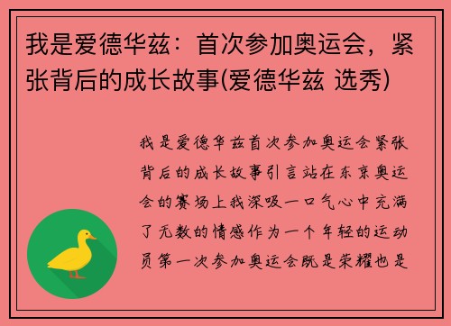 我是爱德华兹：首次参加奥运会，紧张背后的成长故事(爱德华兹 选秀)