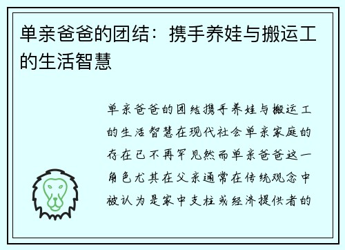 单亲爸爸的团结：携手养娃与搬运工的生活智慧