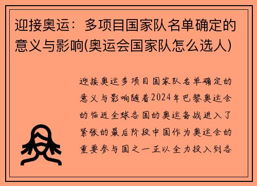 迎接奥运：多项目国家队名单确定的意义与影响(奥运会国家队怎么选人)