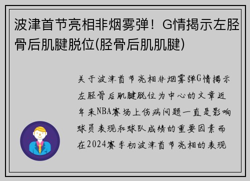 波津首节亮相非烟雾弹！G情揭示左胫骨后肌腱脱位(胫骨后肌肌腱)