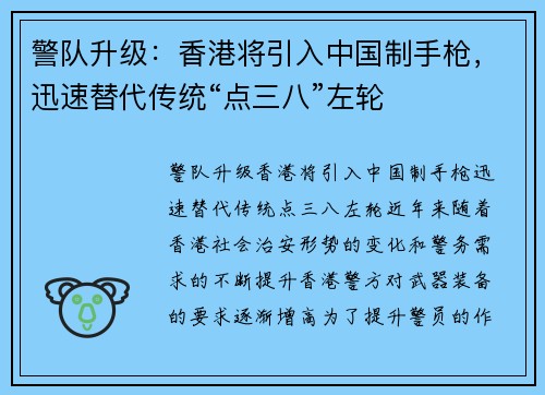 警队升级：香港将引入中国制手枪，迅速替代传统“点三八”左轮