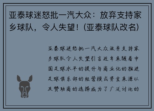 亚泰球迷怒批一汽大众：放弃支持家乡球队，令人失望！(亚泰球队改名)