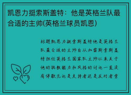 凯恩力挺索斯盖特：他是英格兰队最合适的主帅(英格兰球员凯恩)