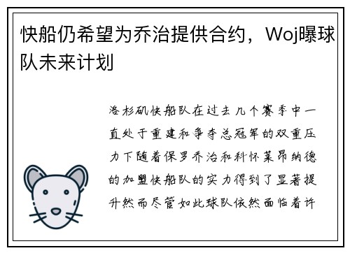 快船仍希望为乔治提供合约，Woj曝球队未来计划