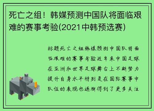 死亡之组！韩媒预测中国队将面临艰难的赛事考验(2021中韩预选赛)