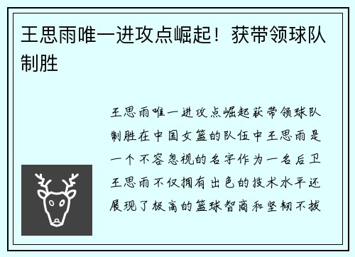 王思雨唯一进攻点崛起！获带领球队制胜