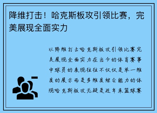 降维打击！哈克斯板攻引领比赛，完美展现全面实力