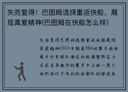 失而复得！巴图姆选择重返快船，展现真爱精神(巴图姆在快船怎么样)