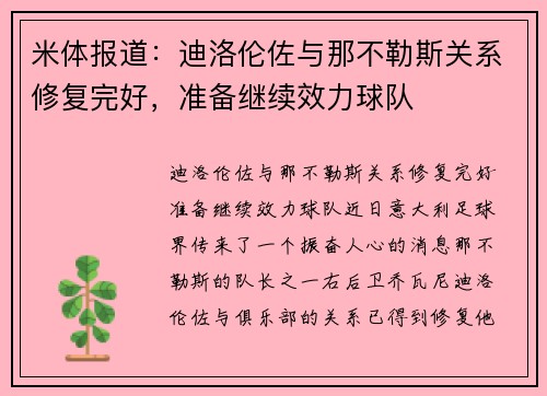 米体报道：迪洛伦佐与那不勒斯关系修复完好，准备继续效力球队