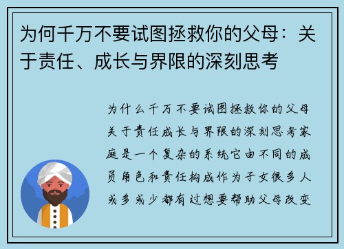 为何千万不要试图拯救你的父母：关于责任、成长与界限的深刻思考