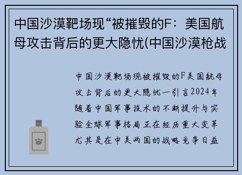 中国沙漠靶场现“被摧毁的F：美国航母攻击背后的更大隐忧(中国沙漠枪战动作电影)