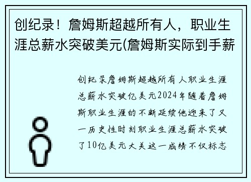 创纪录！詹姆斯超越所有人，职业生涯总薪水突破美元(詹姆斯实际到手薪水)